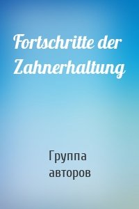 Fortschritte der Zahnerhaltung