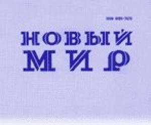 Обложка книги «Посторонний» — Анатолий Азольский