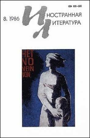 Обложка книги «Два рассказа» — Франсиско Сиониль Хосе