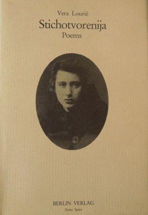 Обложка книги «Стихотворения» — Вера Лурье