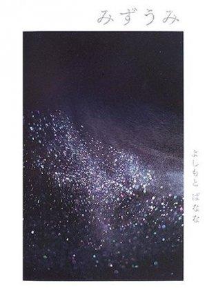 Обложка книги «Озеро» — Банана Ёсимото