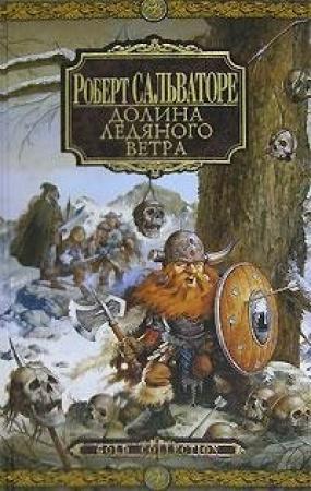 Обложка книги «Магический кристалл» — Роберт Сальваторе