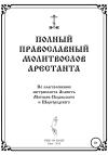 НЕБО НА ЗЕМЛЕ - Полный православный молитослов арестанта