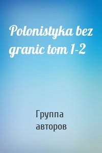 Polonistyka bez granic tom 1-2