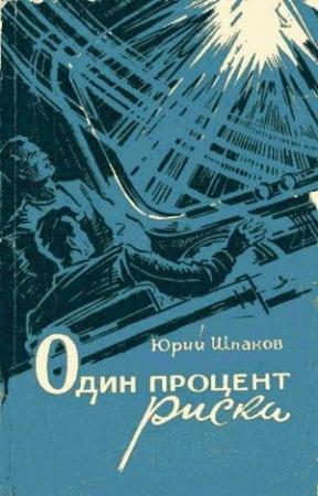Обложка книги «Алхимик» — Юрий Шпаков