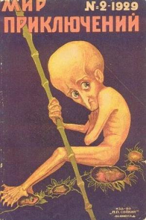 Обложка книги «Чужая жизнь» — Борис Циммерман