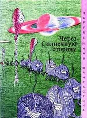 Обложка книги «Влюбленные со станции «Лунные горы»» — Карлос Раш