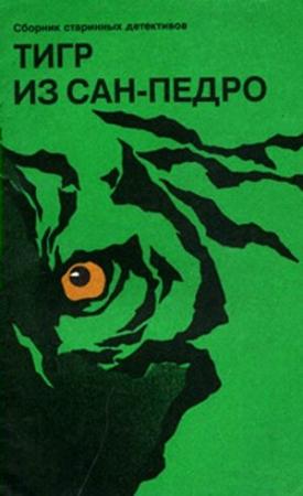 Обложка книги «Серебряное зеркало» — Артур Дойл