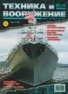 Журнал «Техника и вооружение» - Техника и вооружение 2011 07