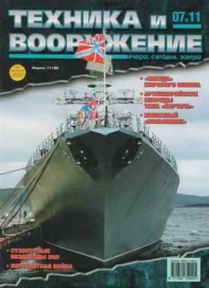 Обложка книги «Техника и вооружение 2011 07» — Журнал «Техника и вооружение»