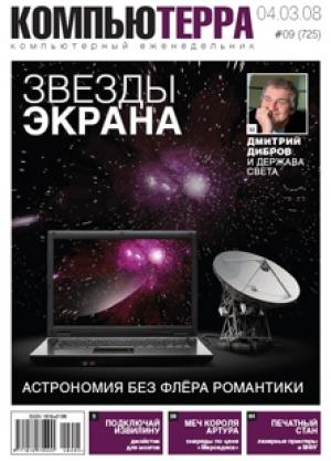 Обложка книги «Журнал `Компьютерра` №725» — Компьютерра