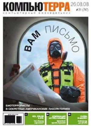 Обложка книги «Журнал `Компьютерра` N747» — Журнал Компьютерра