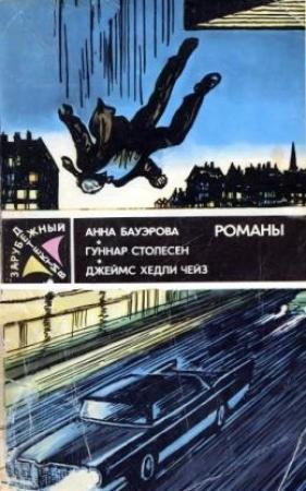 Обложка книги «Смерть и семь немых свидетелей» — Анна Бауэрова