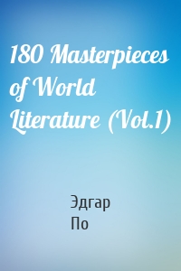 180 Masterpieces of World Literature (Vol.1)