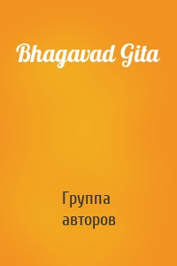 Bhagavad Gita