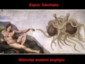 Обложка книги «Монстр живет внутри» — Борис Хантаев