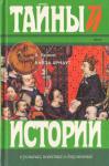 Александр Колин - Князь Арнаут