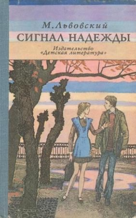 Обложка книги «В моей смерти прошу винить Клаву К.» — Михаил Львовский