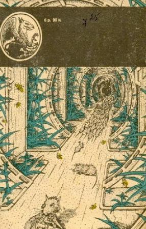 Обложка книги «Non-Stop» — Брайан Олдисс