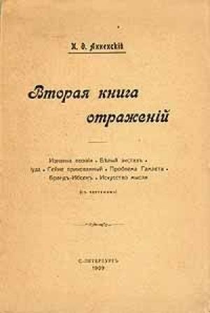 Обложка книги «Иуда» — Иннокентий Анненский