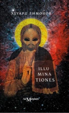 Обложка книги «Illuminationes» — Эдуард Лимонов