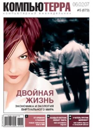Обложка книги «Журнал «Компьютерра» № 5 от 06 февраля 2007 года» — Компьютерра