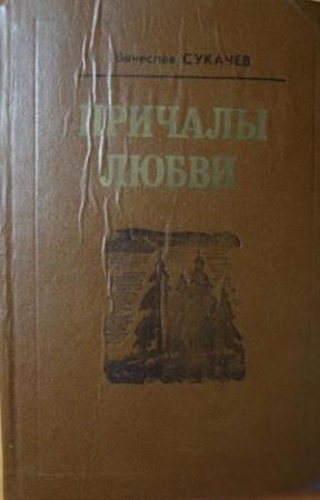 Обложка книги «Чудной» — Вячеслав Сукачев