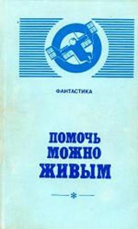 Обложка книги «На другой планете» — Порфирий Инфантьев