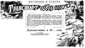 Обложка книги «Транспорт будущего» — Василий Звонков