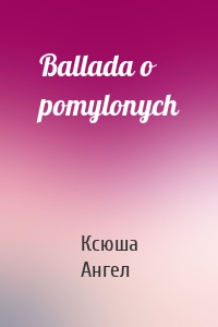 Ballada o pomylonych