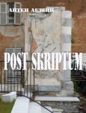 Обложка книги «Post scriptum» — Айтен Акшин