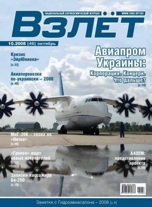 Обложка книги «Взлёт 2008 10»