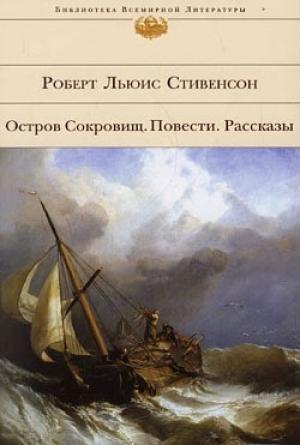 Обложка книги «Окаянная Дженет» — Роберт Стивенсон