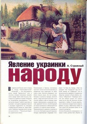 Обложка книги «Явление украинки народу» — Александр Стражный