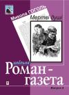 Николай Васильевич Гоголь - Мертві душі