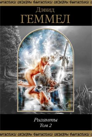 Обложка книги «Риганты. Том 2»