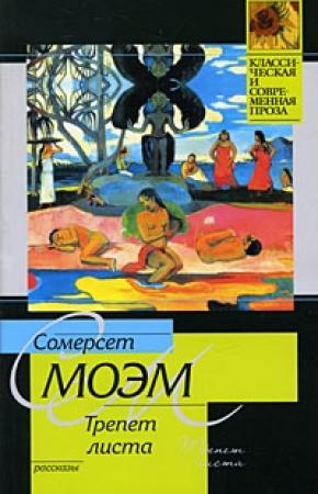 Обложка книги «Рыжий» — Сомерсет Уильям Моэм