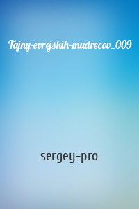 sergey-pro - Tajny-evrejskih-mudrecov_009