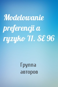 Modelowanie preferencji a ryzyko '11. SE 96