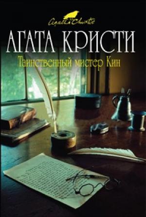 Обложка книги «В гостинице «Наряд Арлекина»» — Агата Кристи