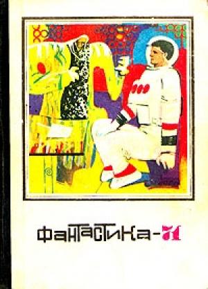Обложка книги «Это не космонавты» — Сергей Арутюнов