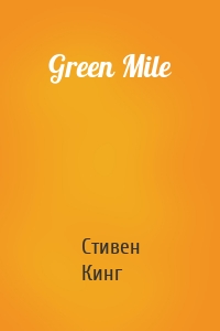 Green Mile