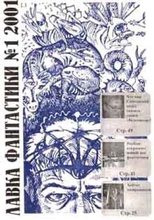 Обложка книги «Сумасшедшая контора» — Ирина Ясиновская