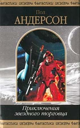 Обложка книги «Исав» — Пол Андерсон