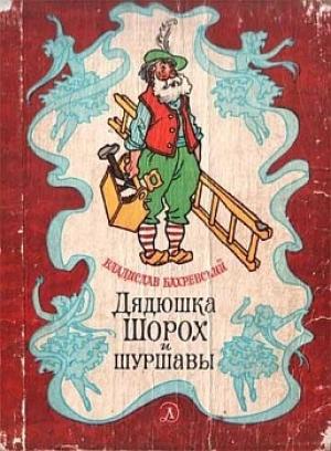 Обложка книги «Строение пера» — Владислав Бахревский