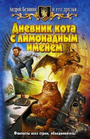 Обложка книги «Другое притяжение» — Лев Жаков