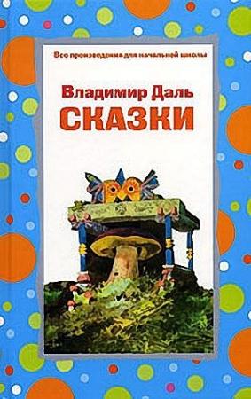 Обложка книги «О дятле» — Владимир Даль