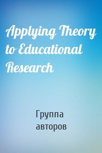 Applying Theory to Educational Research