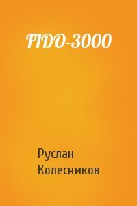 Руслан Колесников - FIDO-3000
