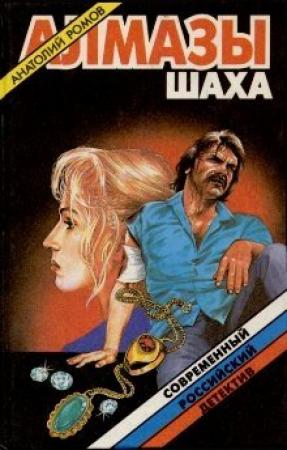 Обложка книги «Знак темной лошади» — Анатолий Ромов